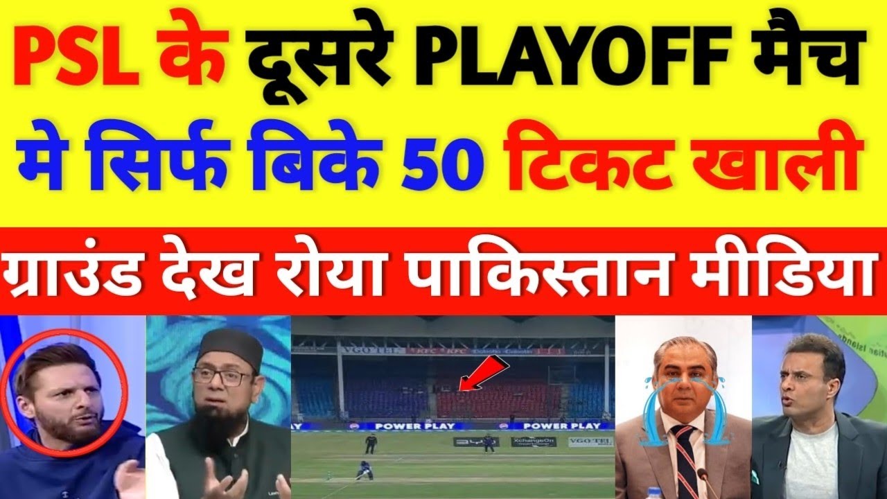 Pak media cry on Only 50 tickets sold in second playoff match of PSL || cricket with shyam