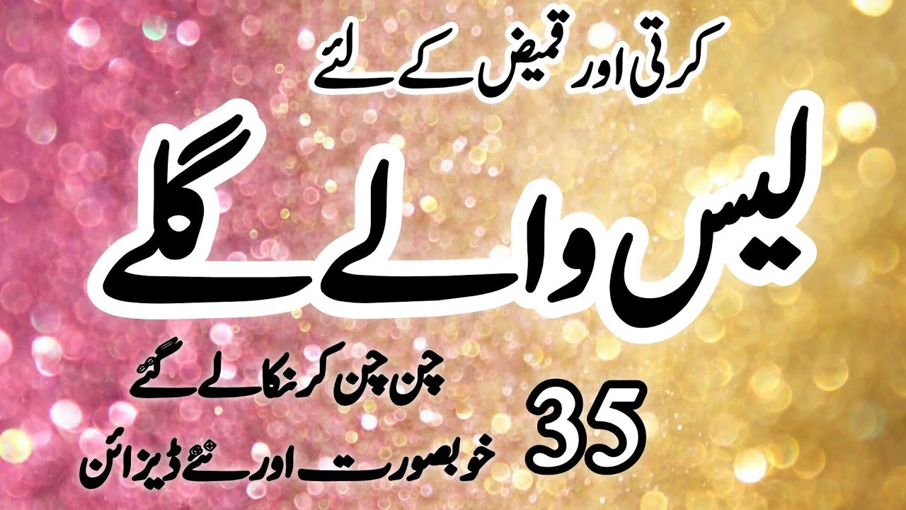 35+ Very Stylish Lace Neck Designs For Winter 2025 | New Neck Designs With Laces | Kurti Neck Design