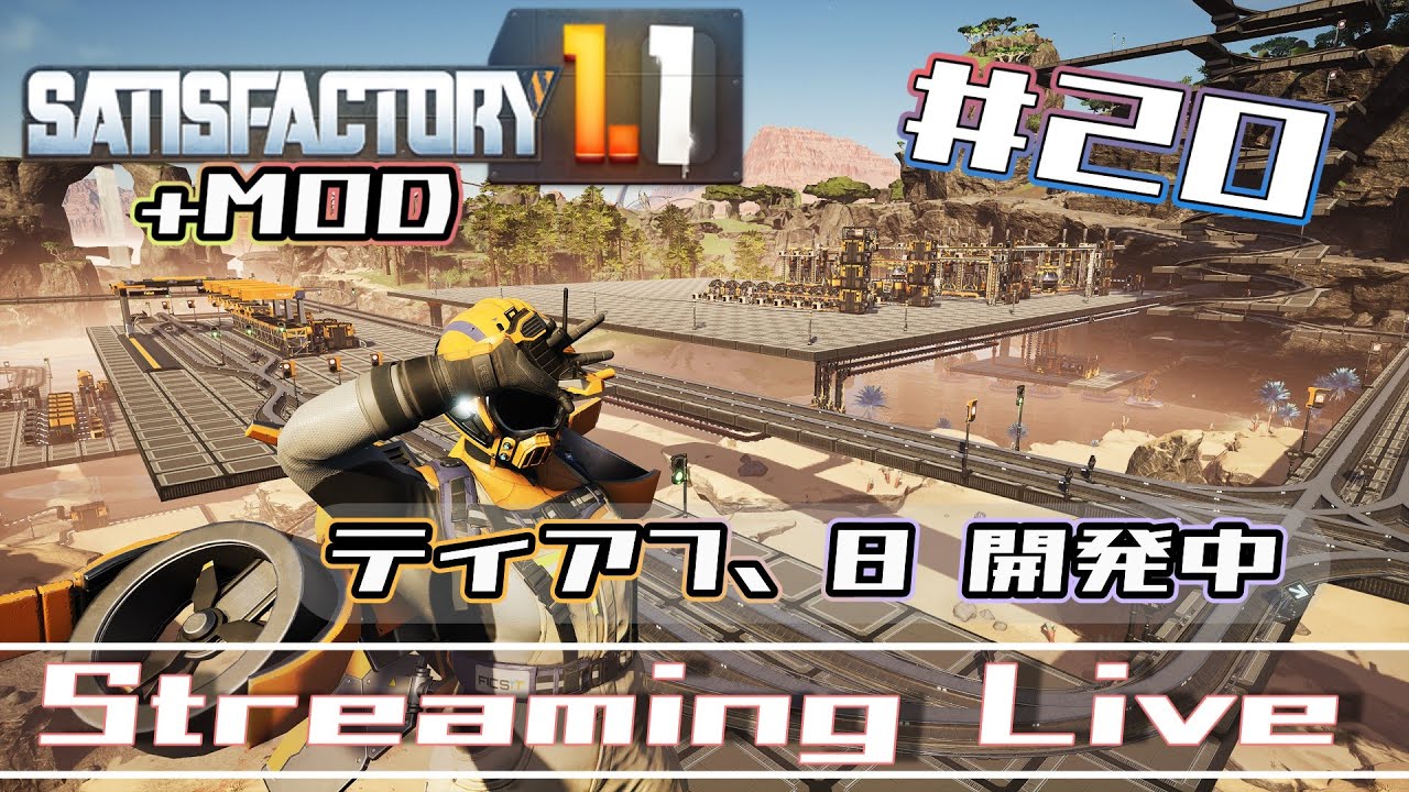 [Satisfactory]のんびりと何度目かのサティスファクトリーやってみる。[Steam][#20]