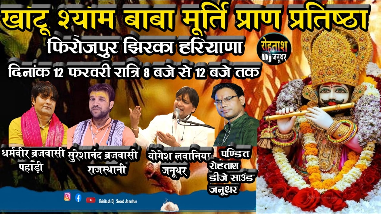 🔴Day 4 LIVE  श्री श्याम जागरण हरियाणा फिरोजपुर झिरका ।। पंडित रोहिताश  जनूथर Firozpur Jhirka Jagran