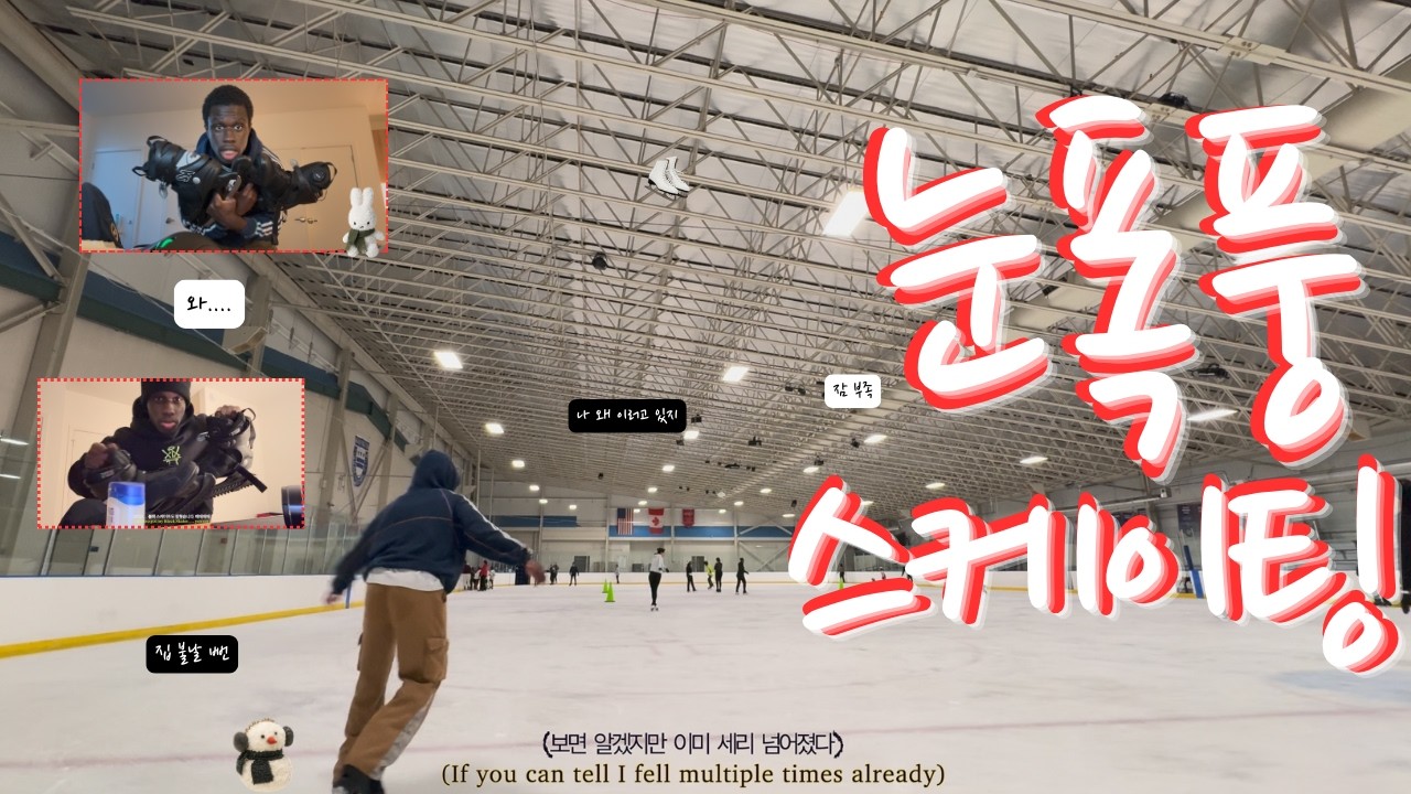 동계올림픽… 가도 되나?? + first time skating btw|혼라이프 ep.4