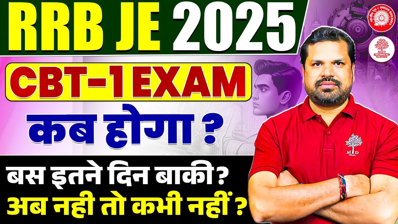 RRB JE Exam Date | RRB JE Exam Date 2025 | RRB JE CBT 1 Exam Date 2025 | RRB JE 2025 Notification
