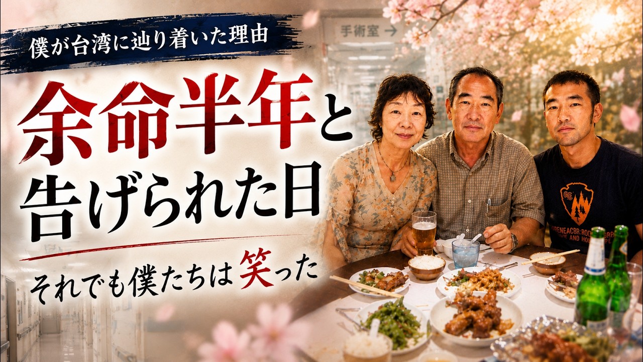 余命半年と告げられた日｜母の手術で知った残酷な現実