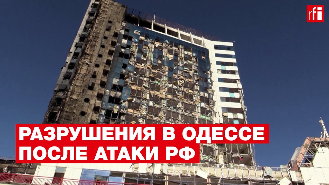 Разрушения в Одессе после ударов российских войск