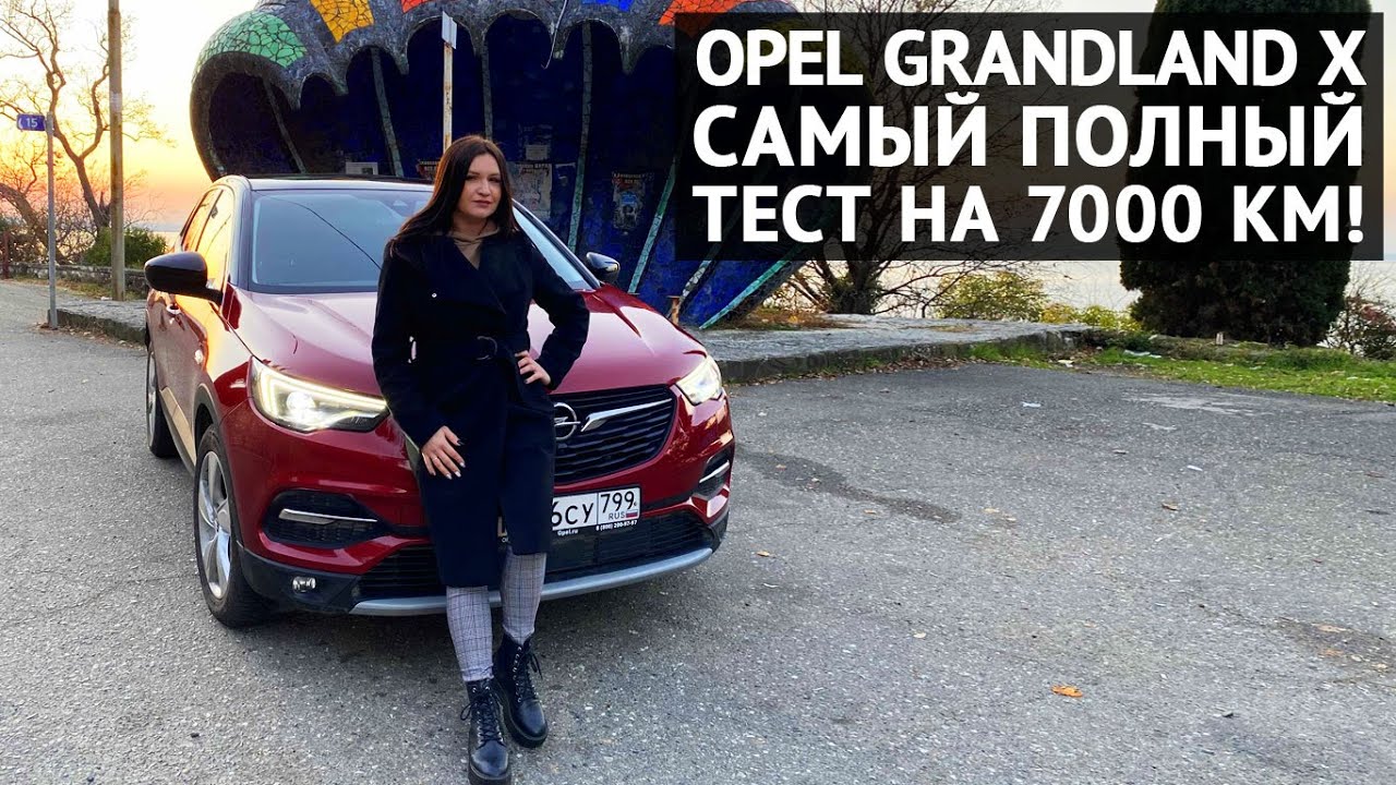 Opel Grandland X самый подробный тест на 7000км