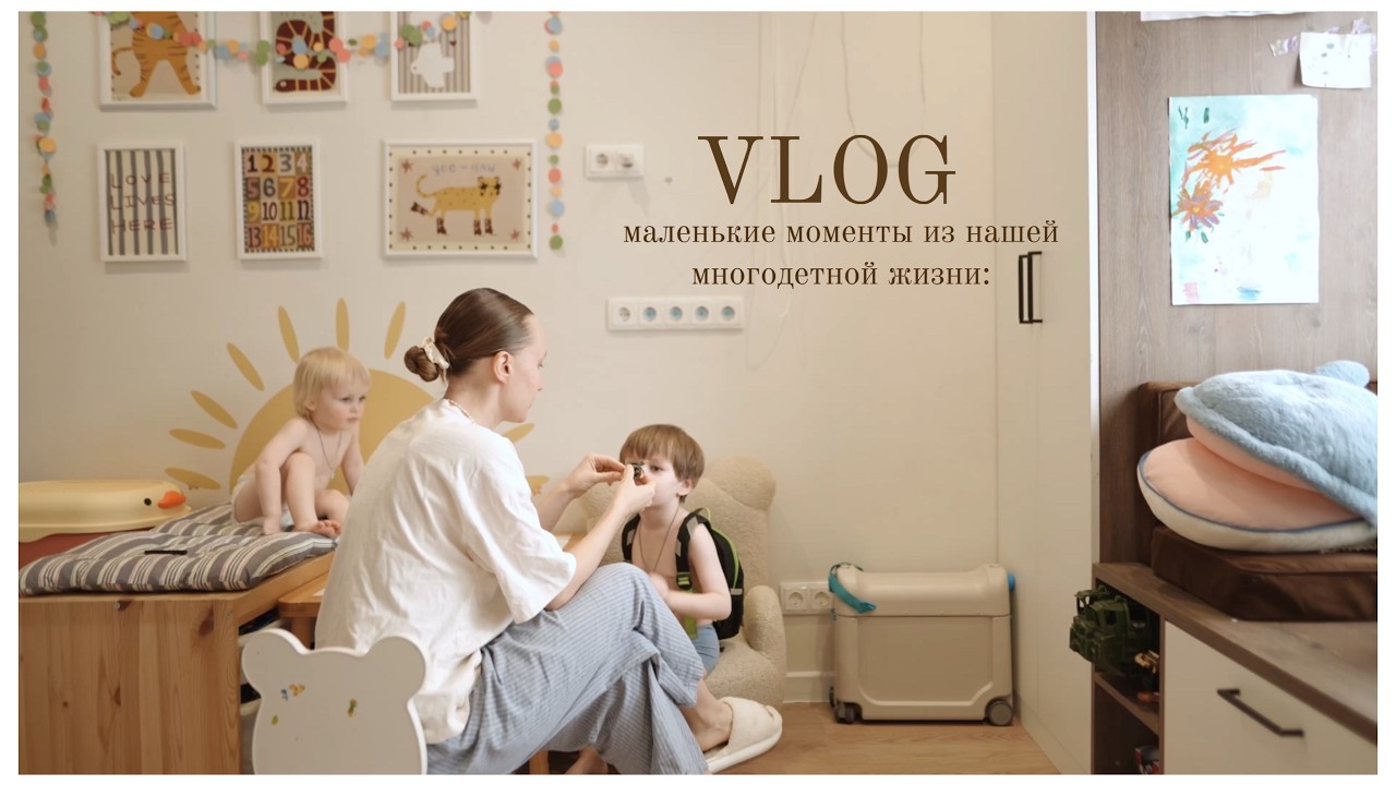 семейный дневник. 29-30 января 2026