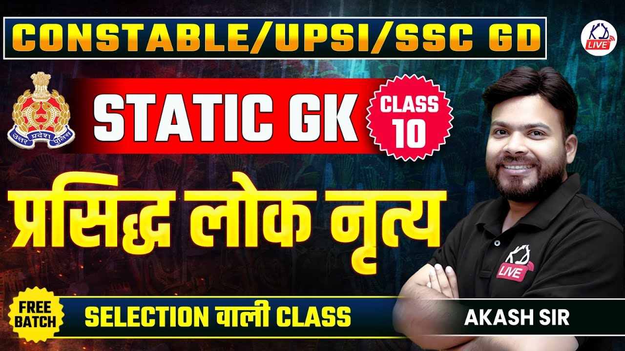 UP CONSTABLE/UPSI/SSC GD EXAM 2026 | STATIC GK | प्रसिद्ध लोक नृत्य | By Akash Sir