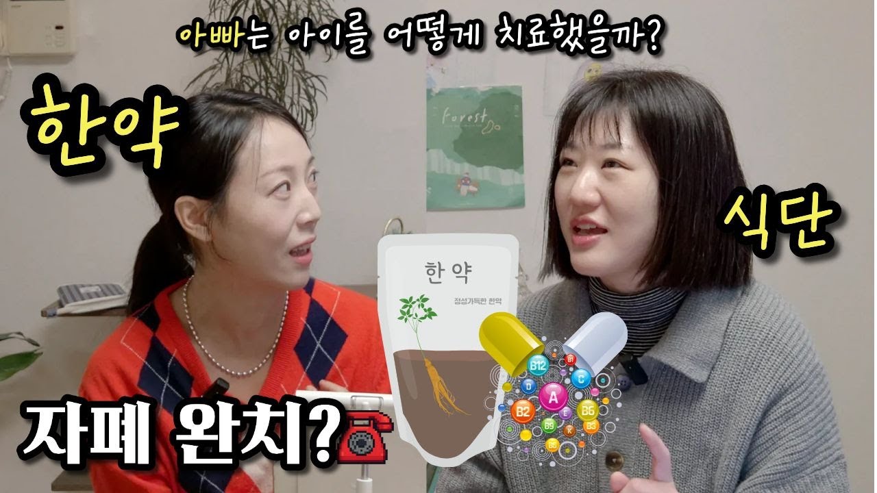 한약, 식단, 생의학, 토마티스... 안 해본 게 없는 아빠가 깨달은 자폐 치료의 진실 