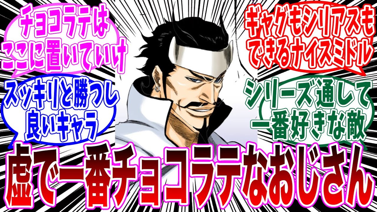 【BLEACH】ドルドーニさんって登場から退場まで完璧だったよねに対する読者の反応集