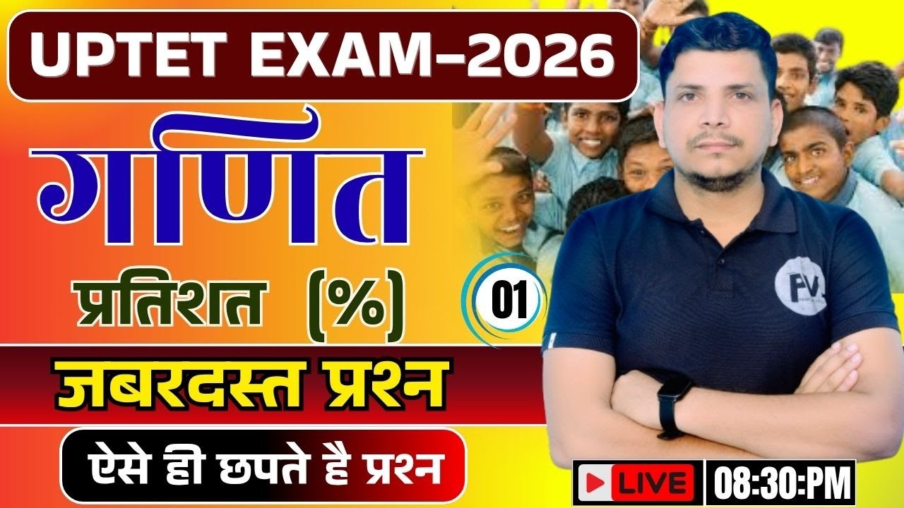UPTET 2026 class शुरू /UPTET EXAM 2026/UPTET MATH  CLASS /UPTET CLASSES 2026/UPTET EXAM