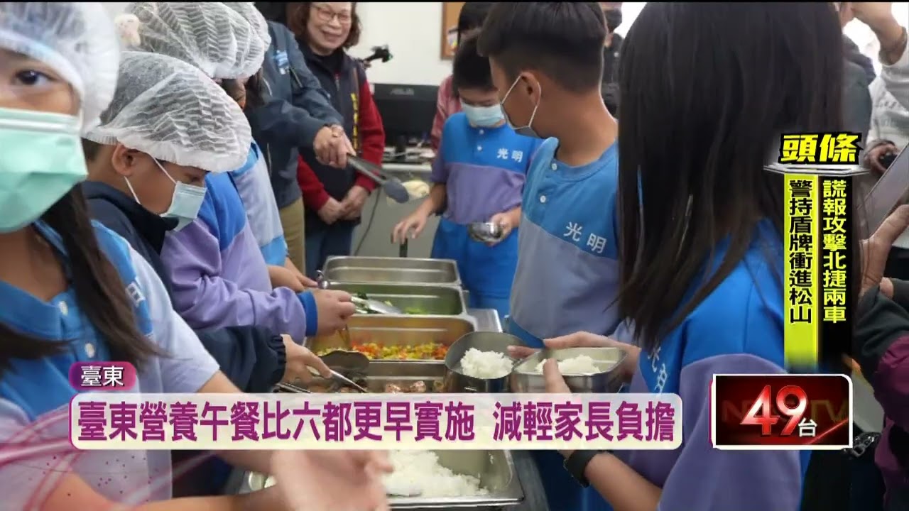 臺東公立國中小營養午餐全面免費　饒慶鈴：把關食安