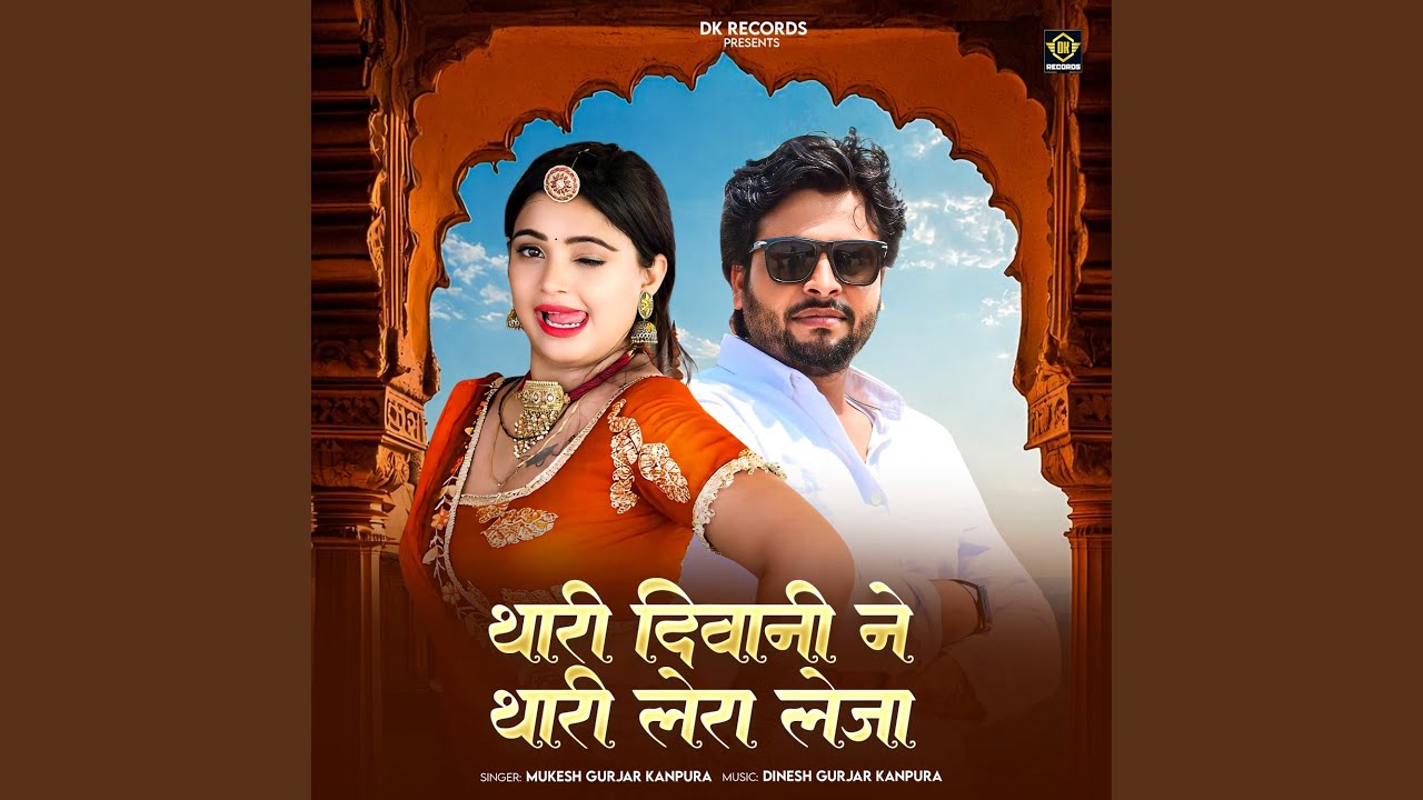 Thari Diwani Ne Thari Lera Leja