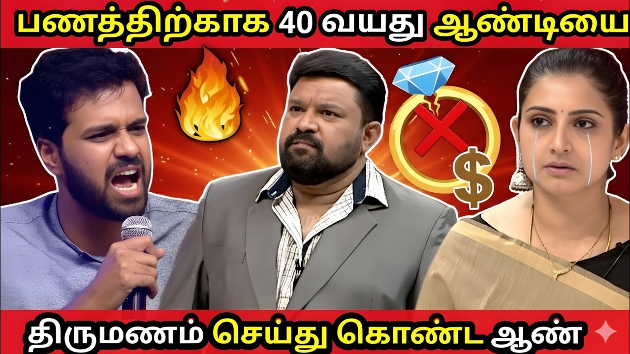 பணத்திற்காக 40 வயது ஆண்டியை திருமணம் செய்த ஆண்|Neeya Naana latest episode troll 🔥