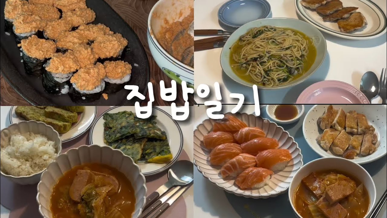 집밥일기 | 굴파스타,스팸김치찌개,연어초밥,오리불고기,안키모 김밥,이케아 쇼핑