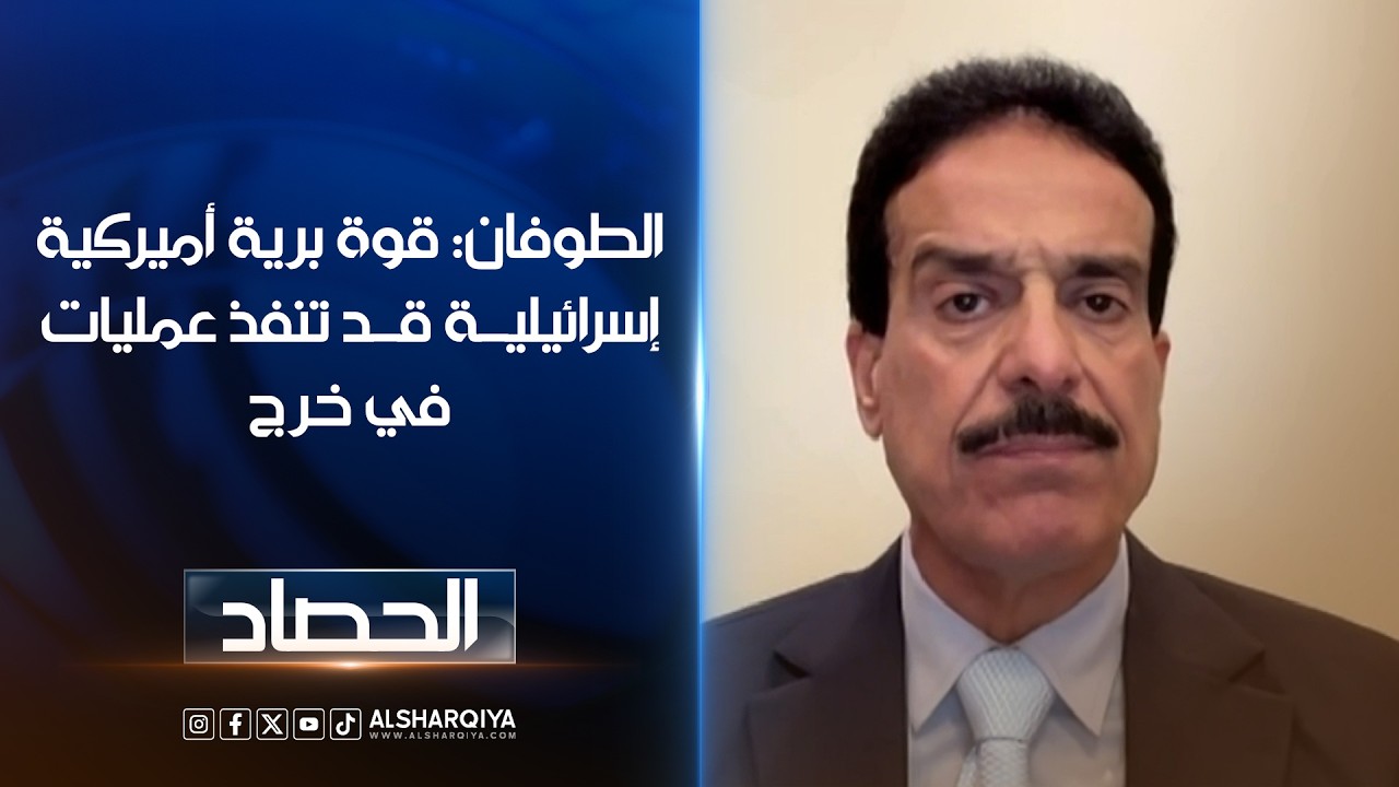 الطوفان: قوة برية أميركية إسرائيلية قد تنفذ عمليات في خرج | على الحافة