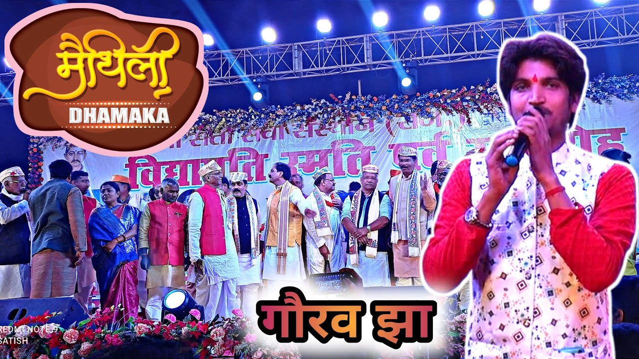 Vidyapati Samaroh - विद्यापति जी के ई गीत नै सुनल्औ त कि सुनल्औ//MAITHILI DHAMAKA!!