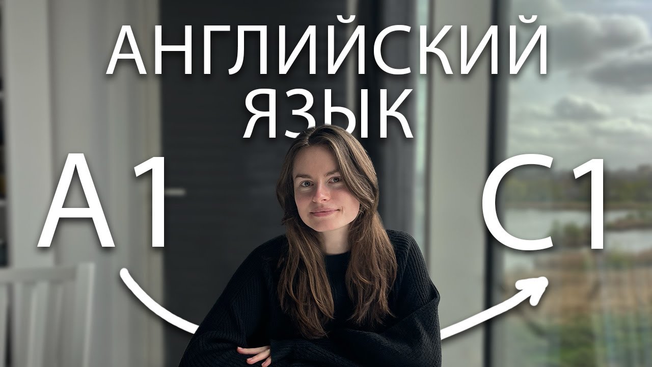 Как я выучила Английский язык и работаю в Британской компании