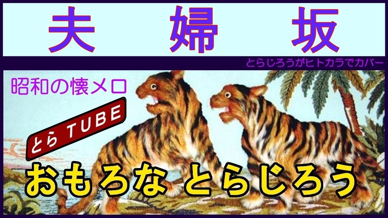 夫婦坂