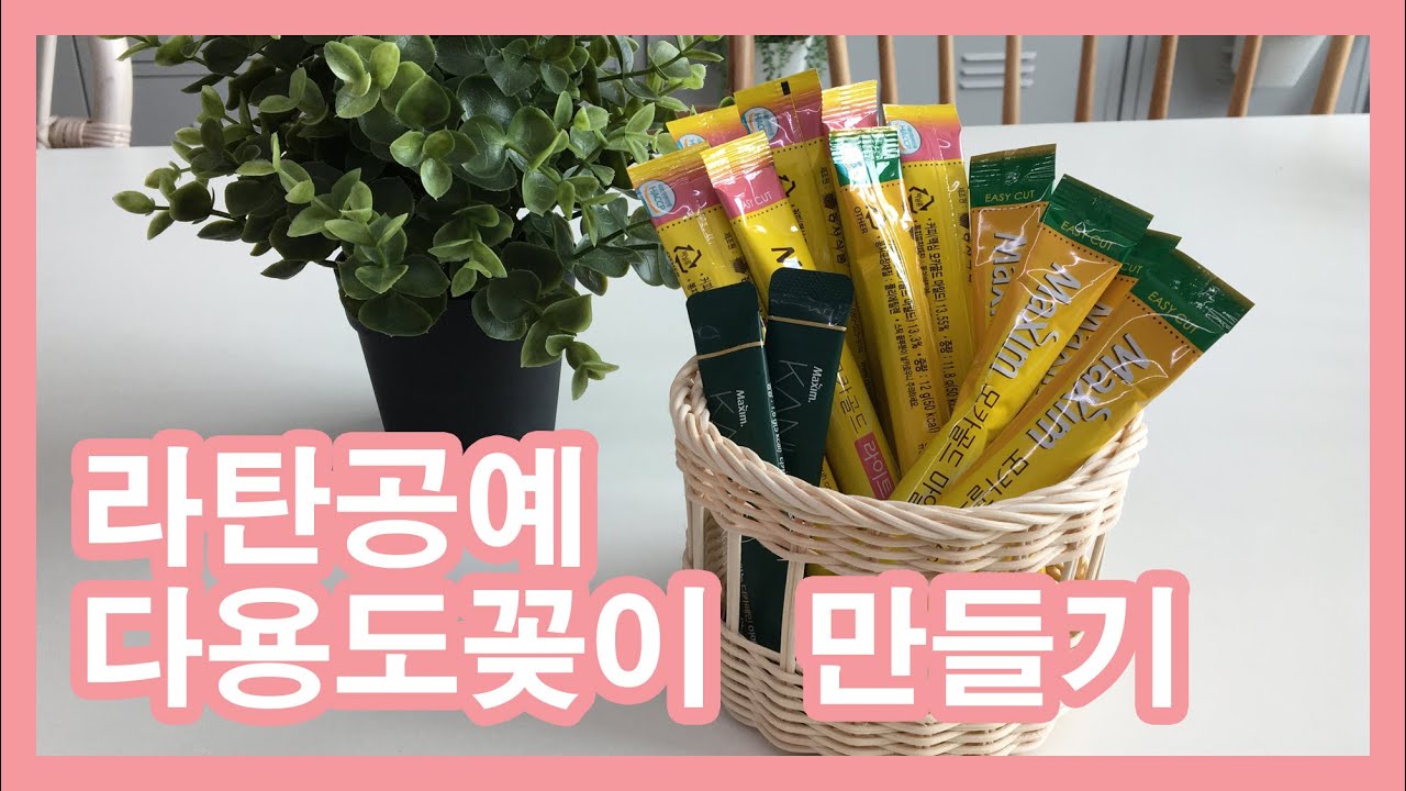 28.다용도꽂이 만들기 #라탄공예 온라인강의