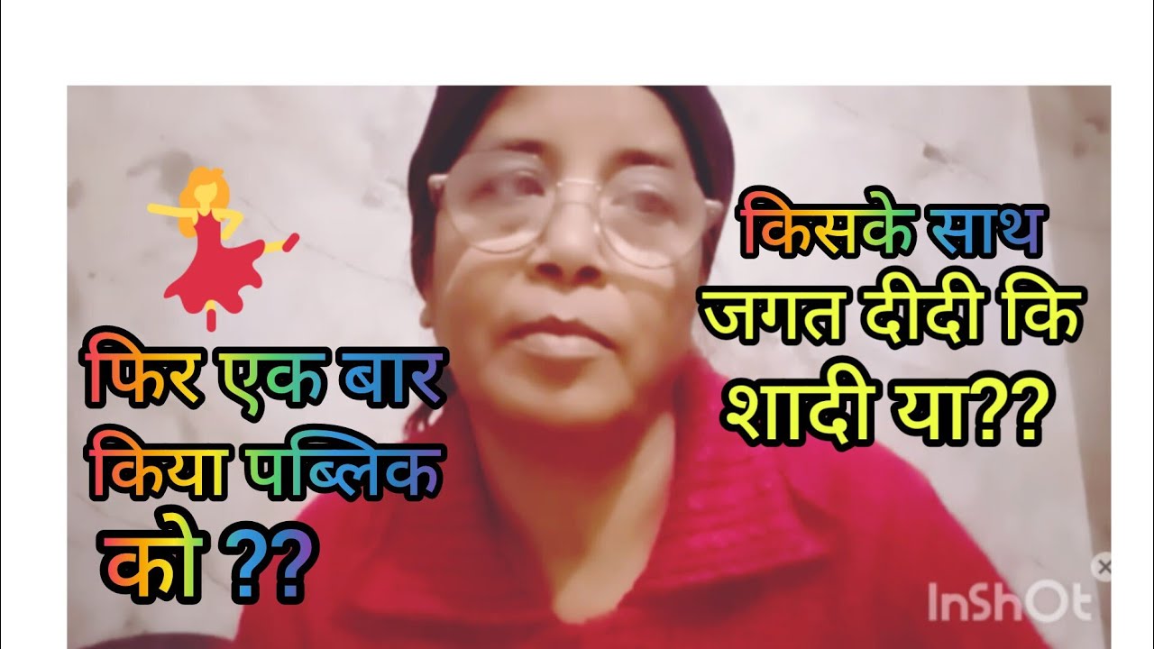 जगत दीदी की शादी या    उल्लू बनाया बड़ा मजा आया