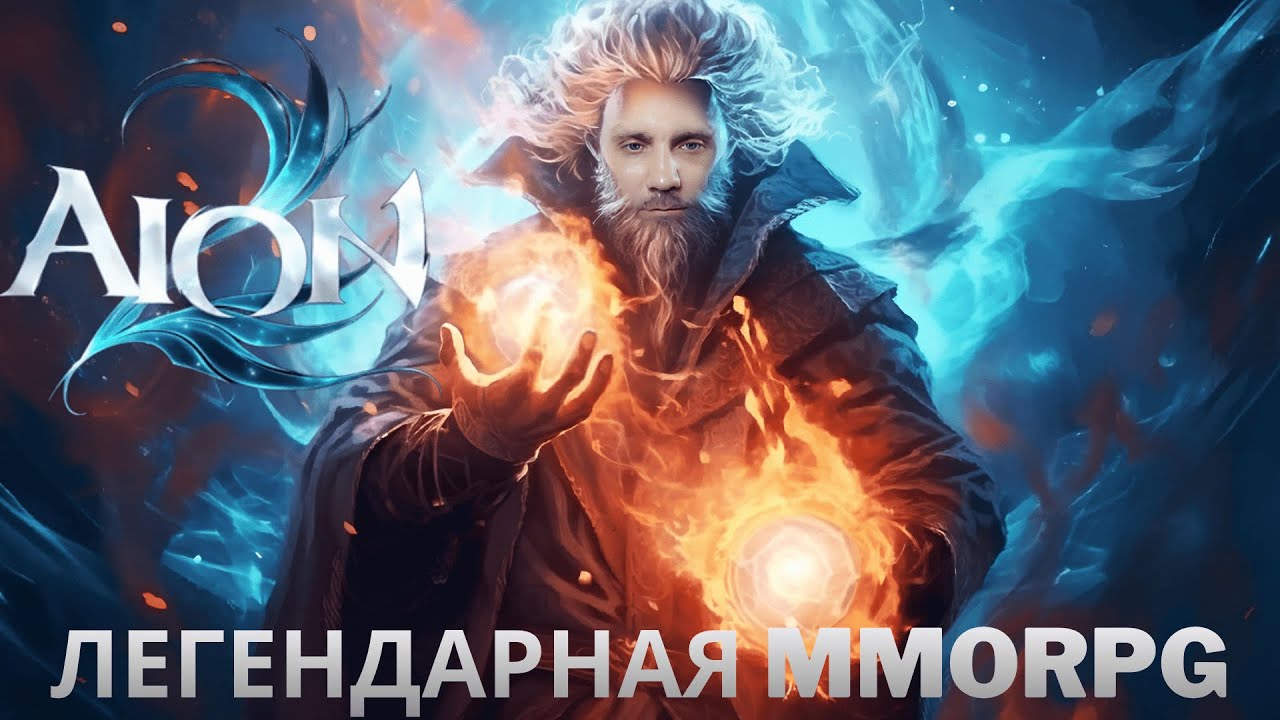 AION 2 НОВЫЙ ПАТЧ И НИЧЕГО НЕ ПОМЕНЯЛОСЬ?