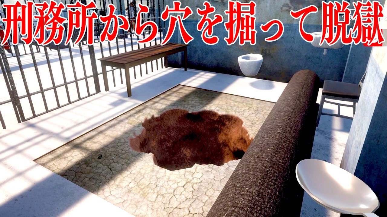 スプーンで刑務所の床に穴を掘りまくって脱獄するゲーム【Prison Escape Simulator】