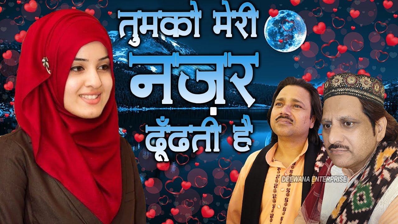 प्यार करने वाले जरूर सुने इस गजल को हो जाओगे मदहोश :Raja Sarfraj अब तो आ जा तुमको मेरी नजर ढूंढती है