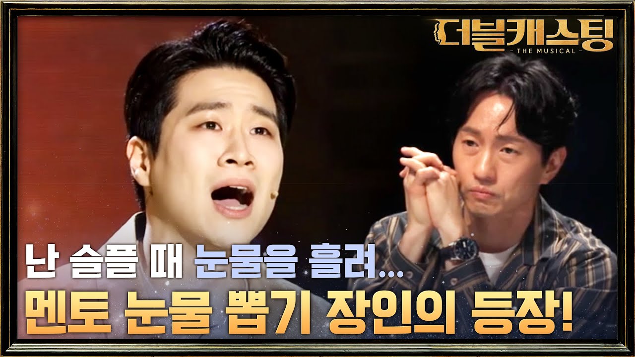나도 모르게 눈물이 툭...! 김지훈의 뮤지컬 귀환 '내가 술래가 되면' | 더블 캐스팅 doublecasting EP.7