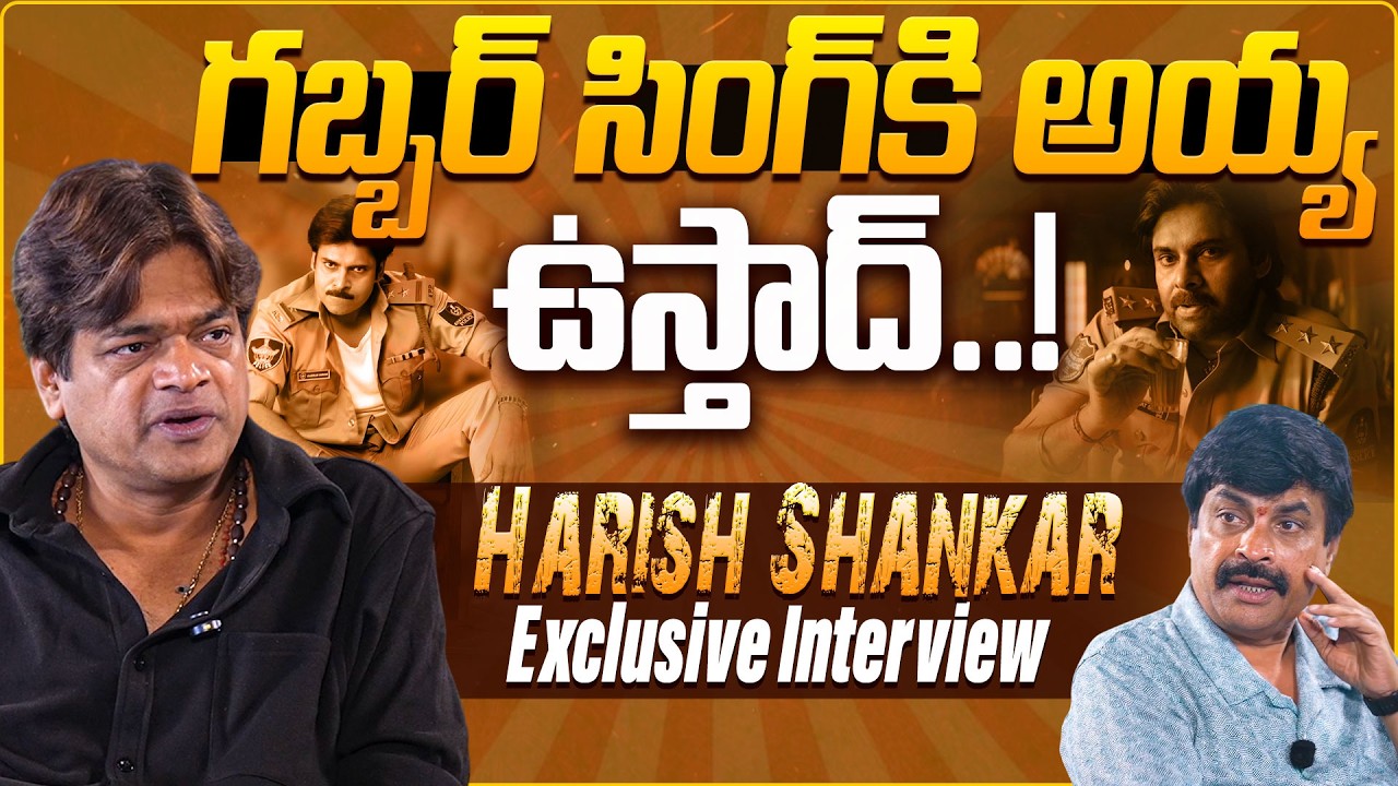 Exclusive Interview with Director Harish Shankar | Ustaad Bhagat Singh | Pawan Kalyan | March 26th