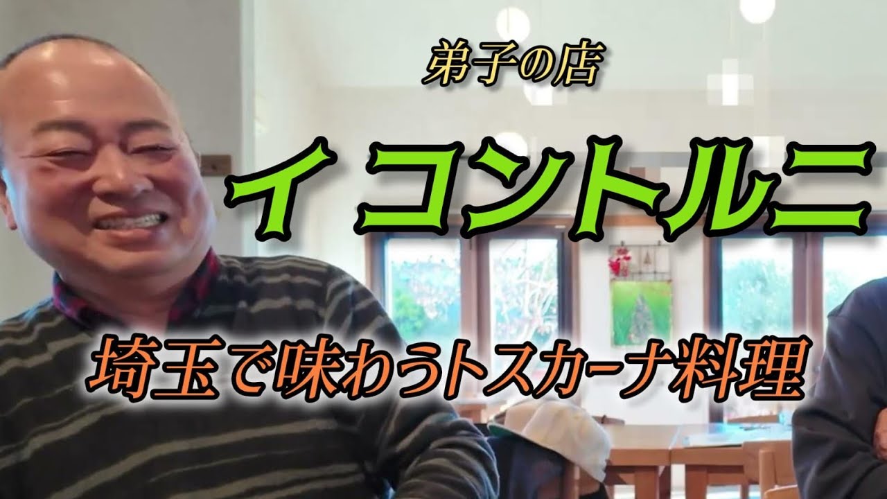 弟子の店　イ、コントルニ