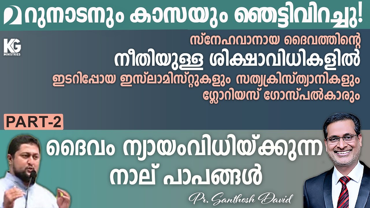 Muhammed Issa vs Pr. Santhosh David Debate | video 04 | Part 02