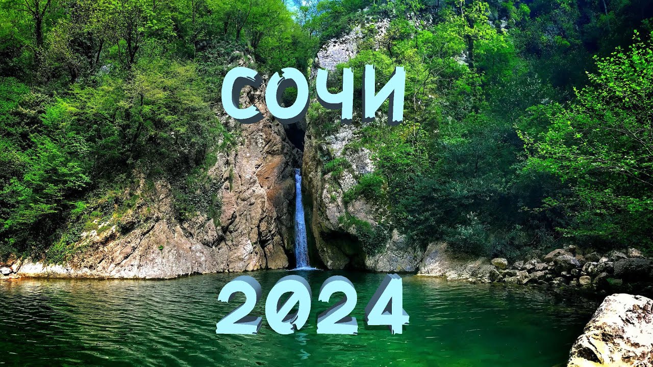 СОЧИ 2024 | ТОП ИНТЕРЕСНЫХ МЕСТ | Водопады, горы, трекинг