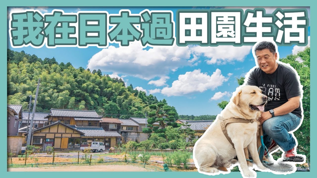 【移民故事】體制內工作的內蒙古大哥，為何選擇住在神戶鄉下？｜經營管理簽證｜日本移民｜日本福利｜移居日本｜日本移民故事第8期