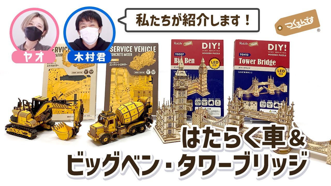 かなりリアル！色付きにLED付き、ウッドパズル4種類をご紹介！