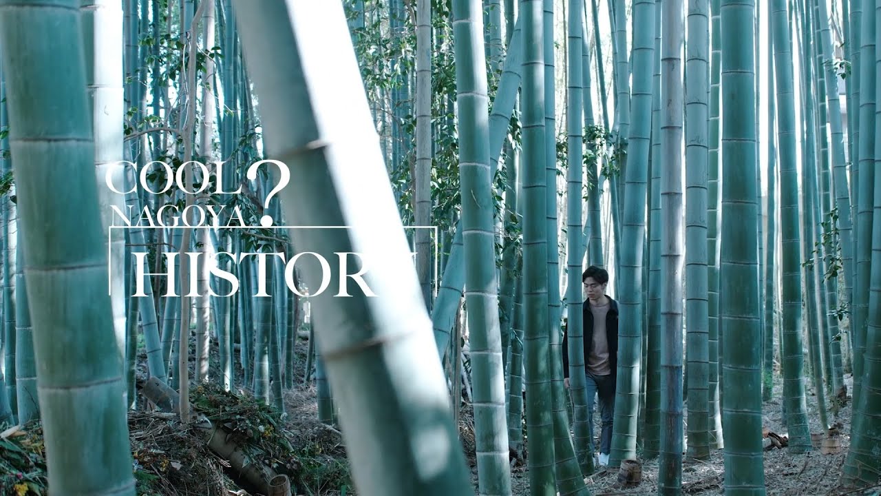 Nagoya City Promotion Movie, &ldquo;COOL! NAGOYA&rdquo; 【HISTORY】