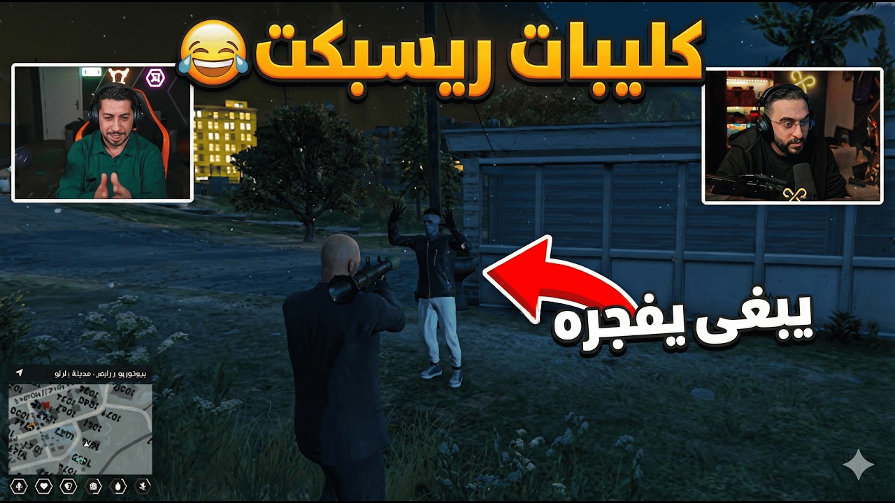 كليبات ريسبكت 😂 / عزام ناوي يفجره 🔥👀