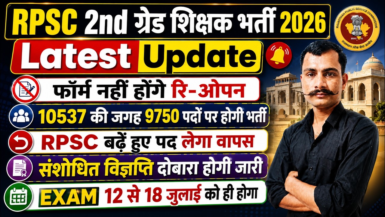RPSC 2nd Grade 2026 Form Re-Open? Latest Update🔥 | RPSC 2nd Grade Exam Date 2026