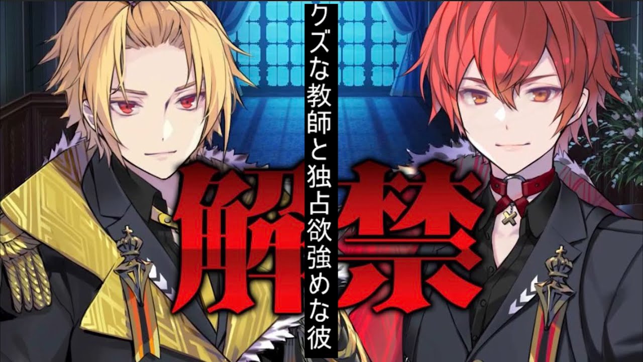 Knight A - 騎士A -  そうま ばぁう 『クズな教師と独占欲強めな彼』 2022.12.16 ツイキャスにて女性向け台本を読むそうまくんとばぁうくん