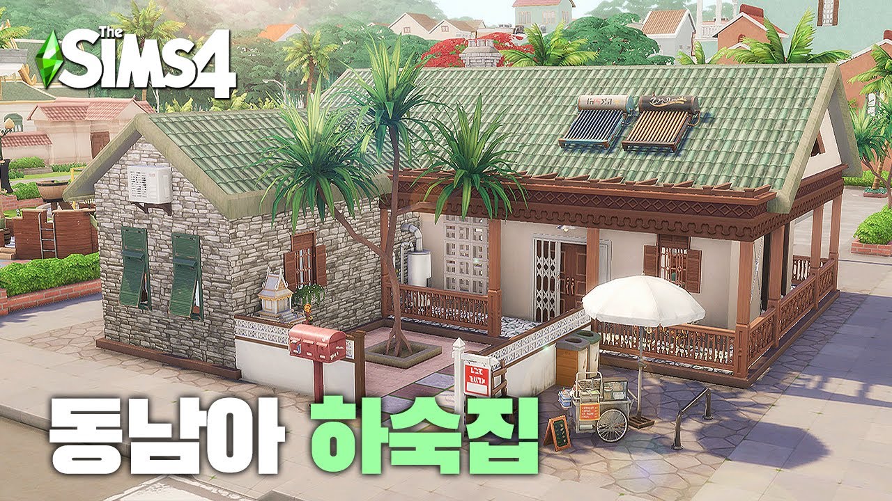 다세대팩으로 동남아 하숙집 건축하기🌴 (Tomarang boarding house) l 심즈4 l SIMS4