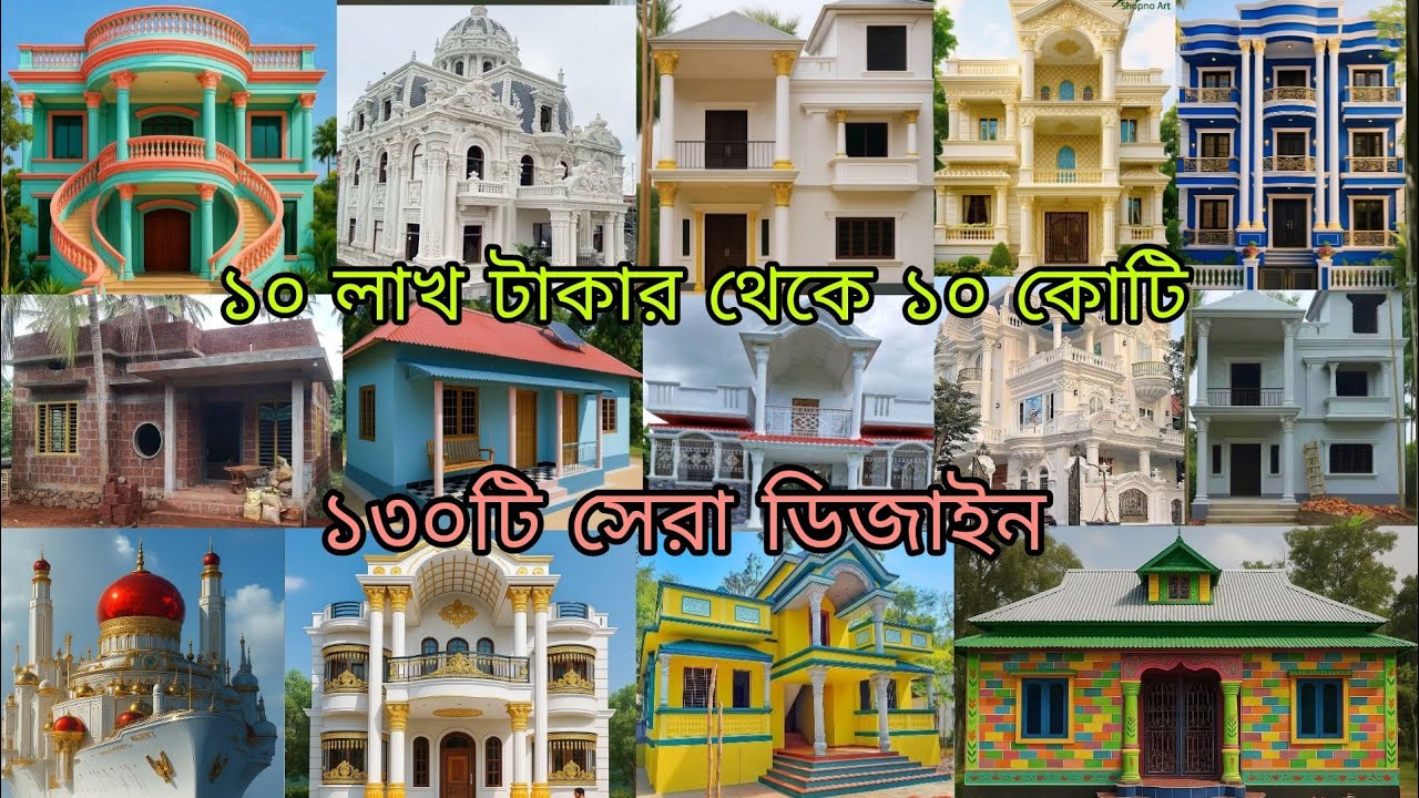 বিল্ডিং এর সামনের ডিজাইন বাড়ির ডিজাইন  ঘরের ডিজাইন  duplex building  building design Bangladesh new