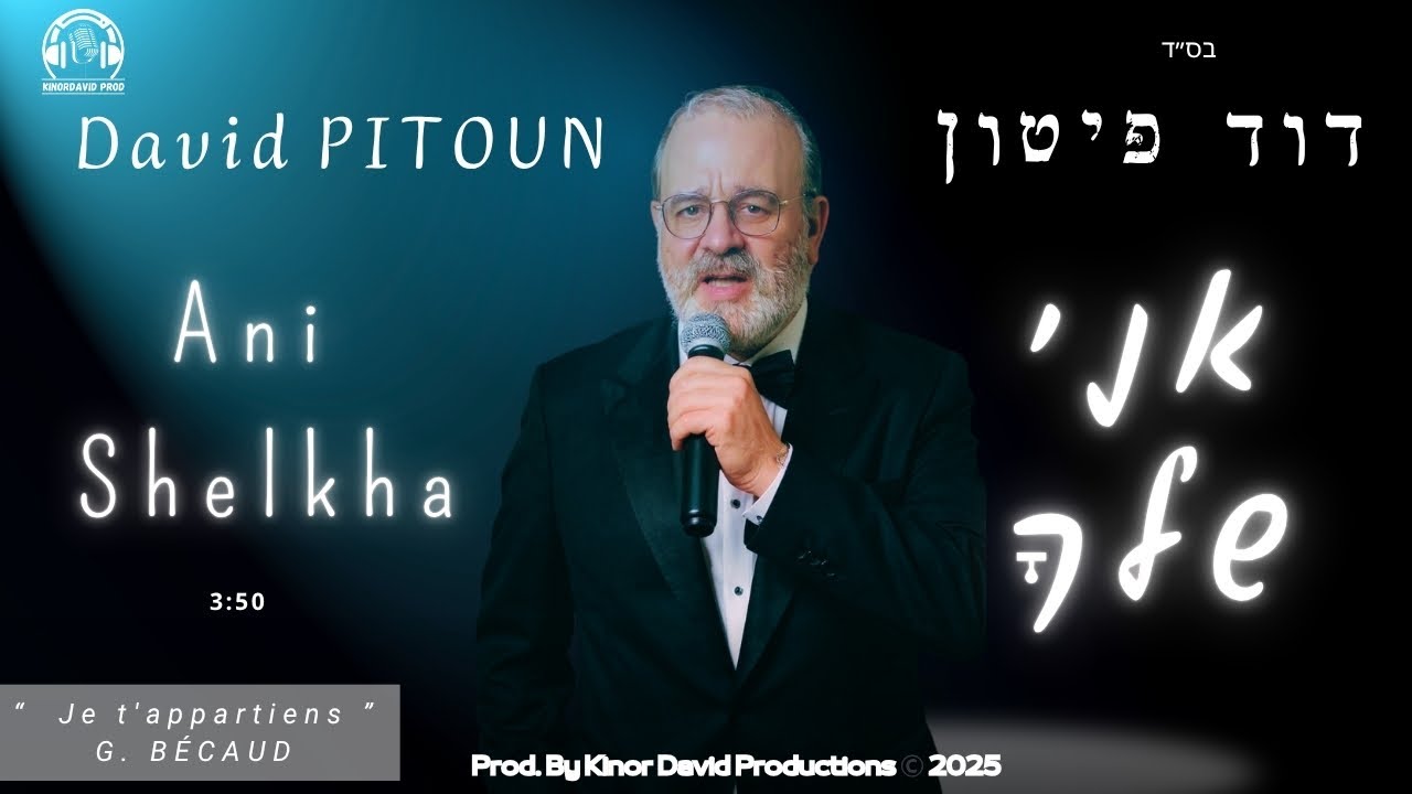 דוד פיטון - אני שלך David PITOUN - Ani Shelkha I