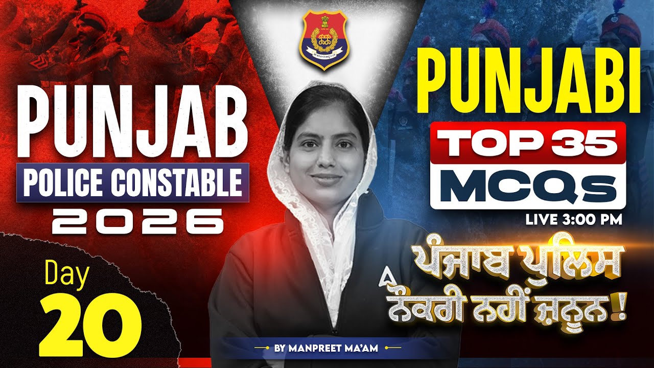 Punjab Police Constable Exam Preparation 2026 | Punjabi Grammar MCQs Class By Manpreet Mam #20