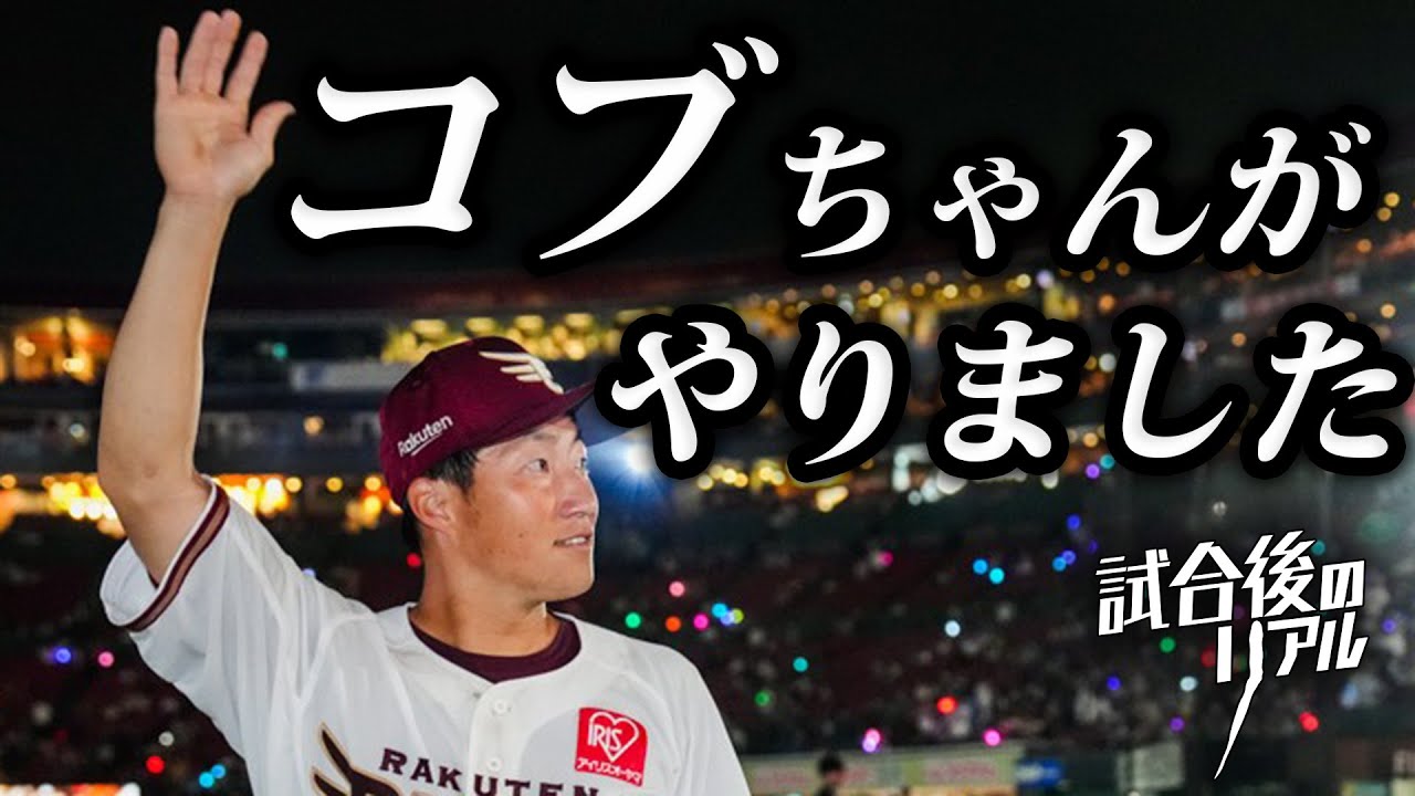 【逆転サヨナラ3ラン】チームを、そして仲間を救う一発…試合後の小深田選手
