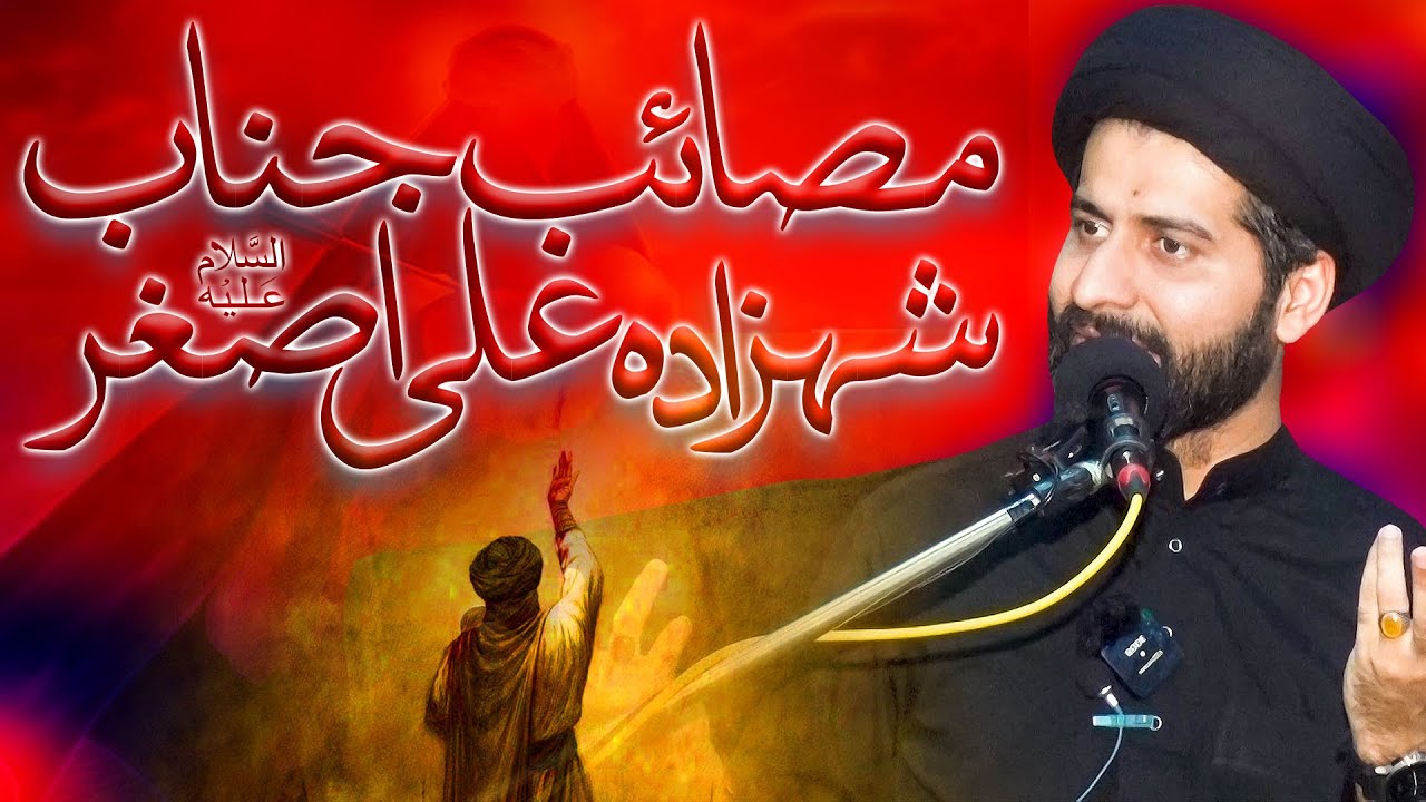 Masaib Shehzada Janab Ali Asghar | Maulana Syed Arif Hussain Kazmi | ⓒ