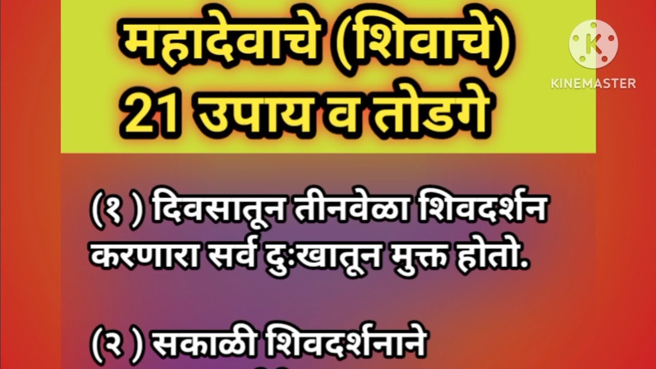 21 remedies and solutions of Mahadev/Shiva