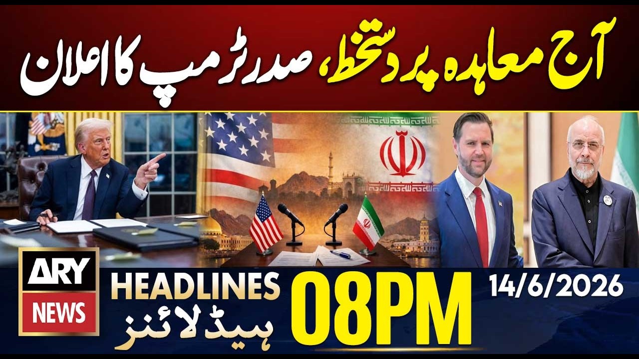 US-Iran deal to be signed today, President Trump announces| ARY News 8 PM Headlines | 14 June 2026