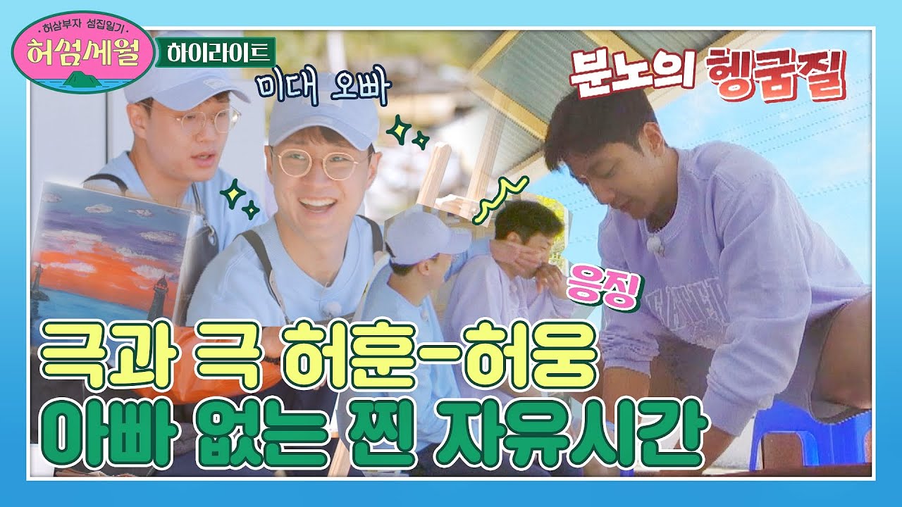 [하이라이트] 훈아 자유시간 맞지..? 여유 넘치는 허웅 vs 1초라도 가만히 못 있는 허훈 | 허섬세월 | JTBC 220713 방송
