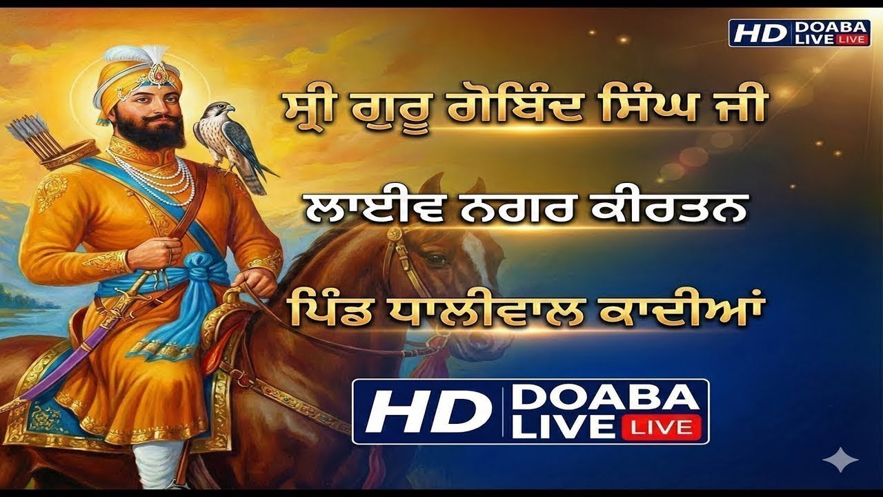 Full Live Nagar Kirtan 2026 Sri Guru Gobind Singh Pind Dhaliwal Kadian - Doaba Live