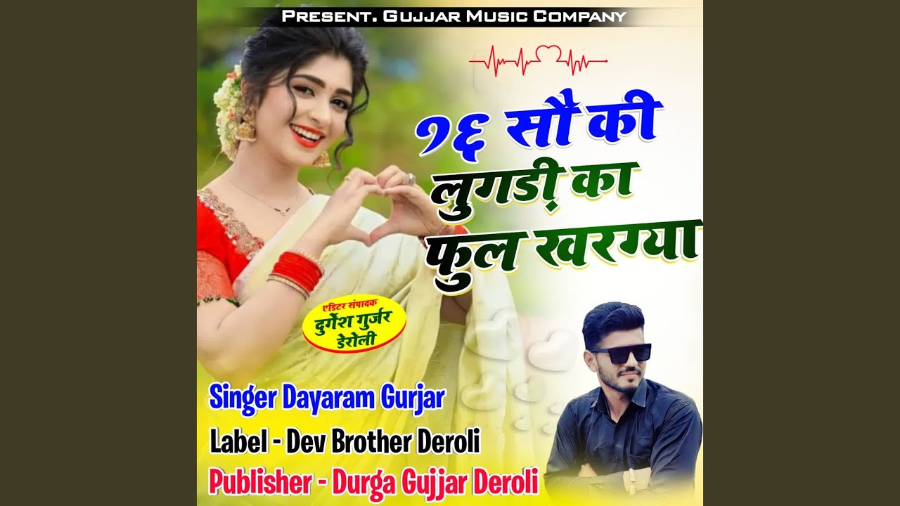 16 So ki Lugdi Ka Phool Khargya