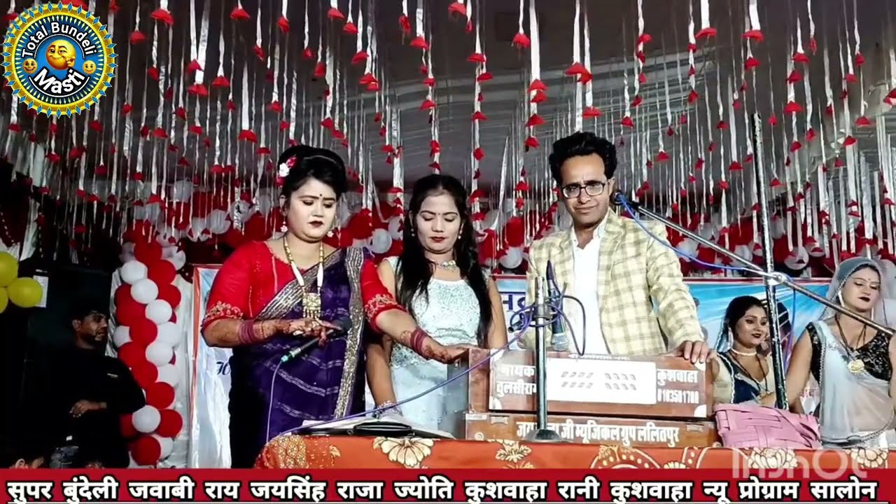 न्यू खुल्लम खुल्ला जवाबी राई जयसिंह राजा ज्योति कुशवाहा रानी कुशवाहा न्यू जन्मदिन प्रोग्राम सालोंन 